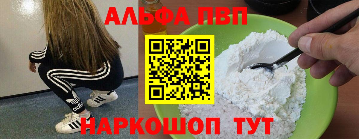 Alpha-PVP Соль  Alfa_PVP кристаллы  Вход с VPN  A PVP крисы CK  Тольятти 