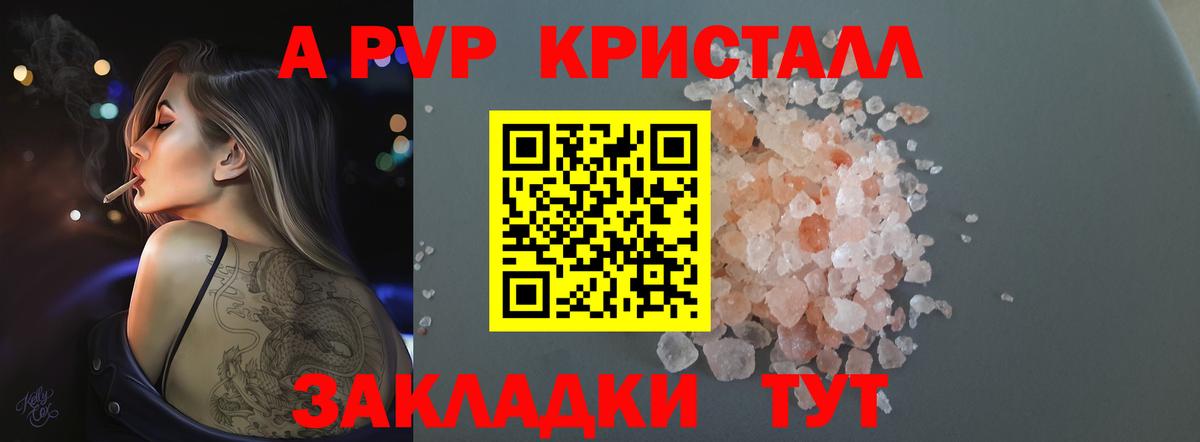 Альфа ПВП крисы CK Тольятти