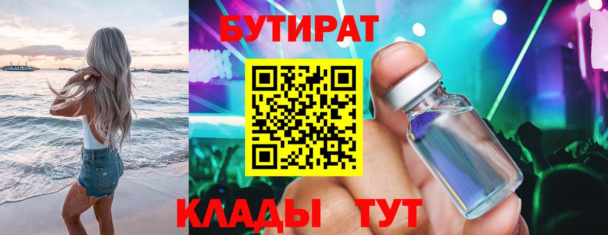 БУТИРАТ бутик Тольятти
