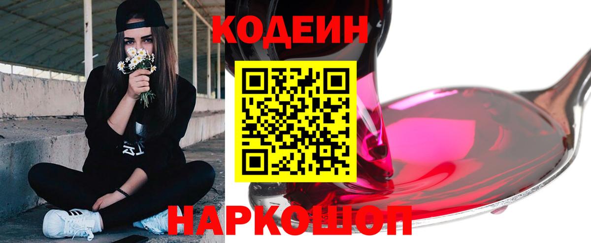 Codein Purple Drank  Вход с VPN  Тольятти 