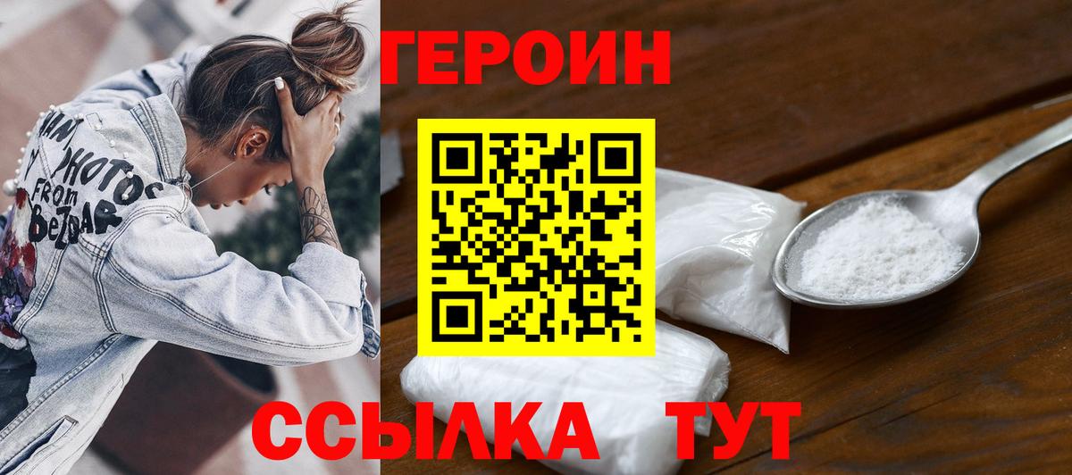 ГЕРОИН VHQ  Вход с VPN  Тольятти 