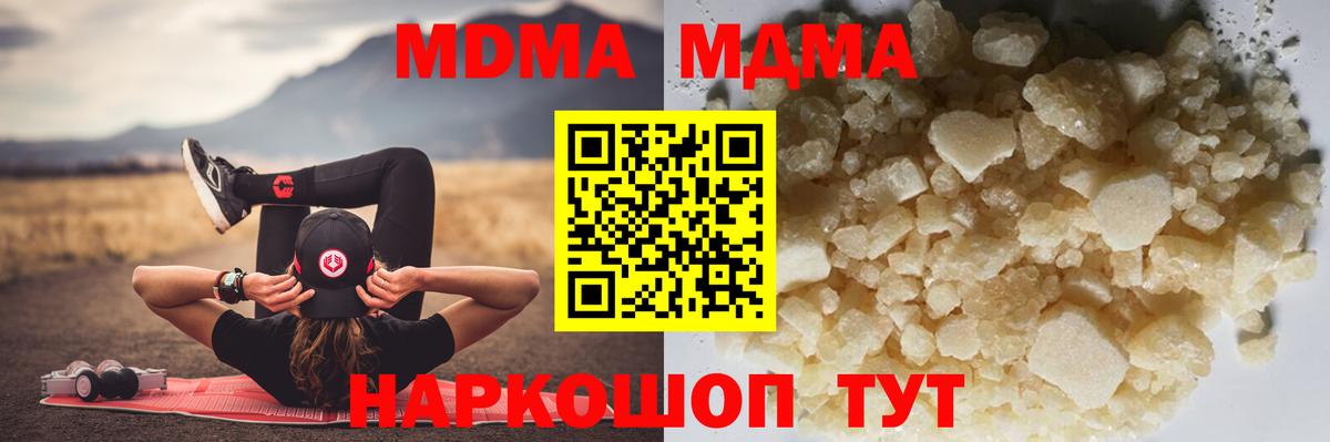 МДМА Molly  MDMA кристаллы  Вход с VPN  Тольятти 